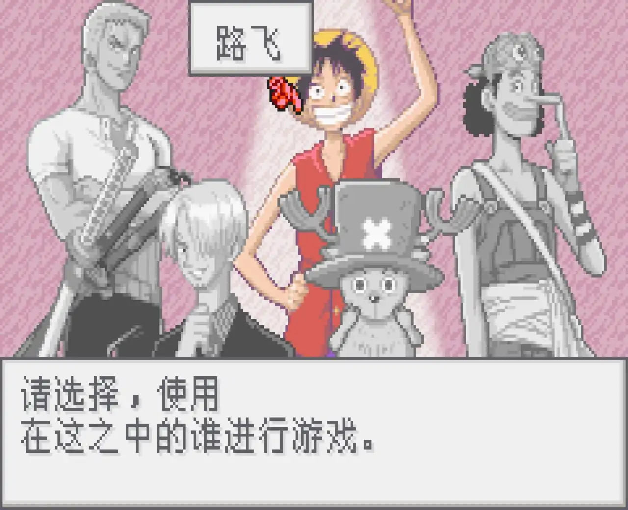 海贼王目标！赏金之王（GBA游戏）
