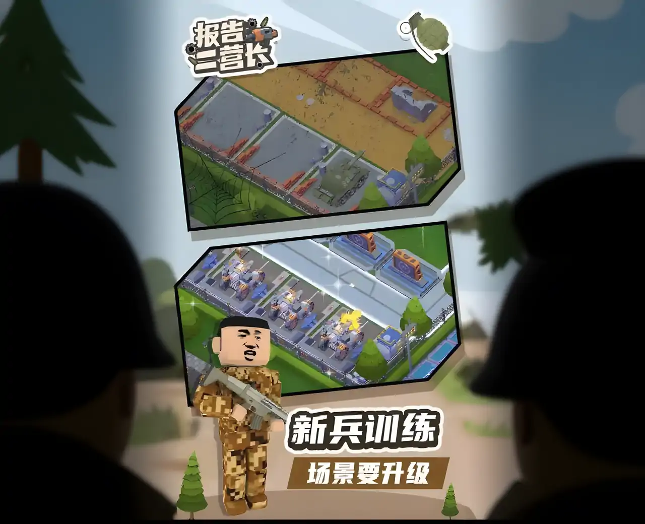 报告二营长