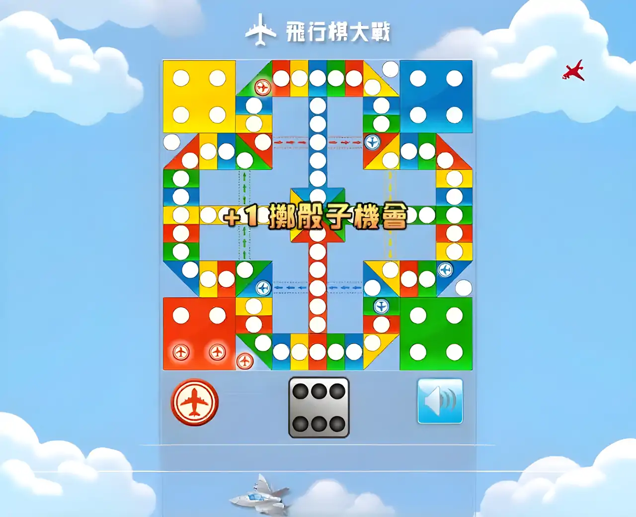 飞行棋大战