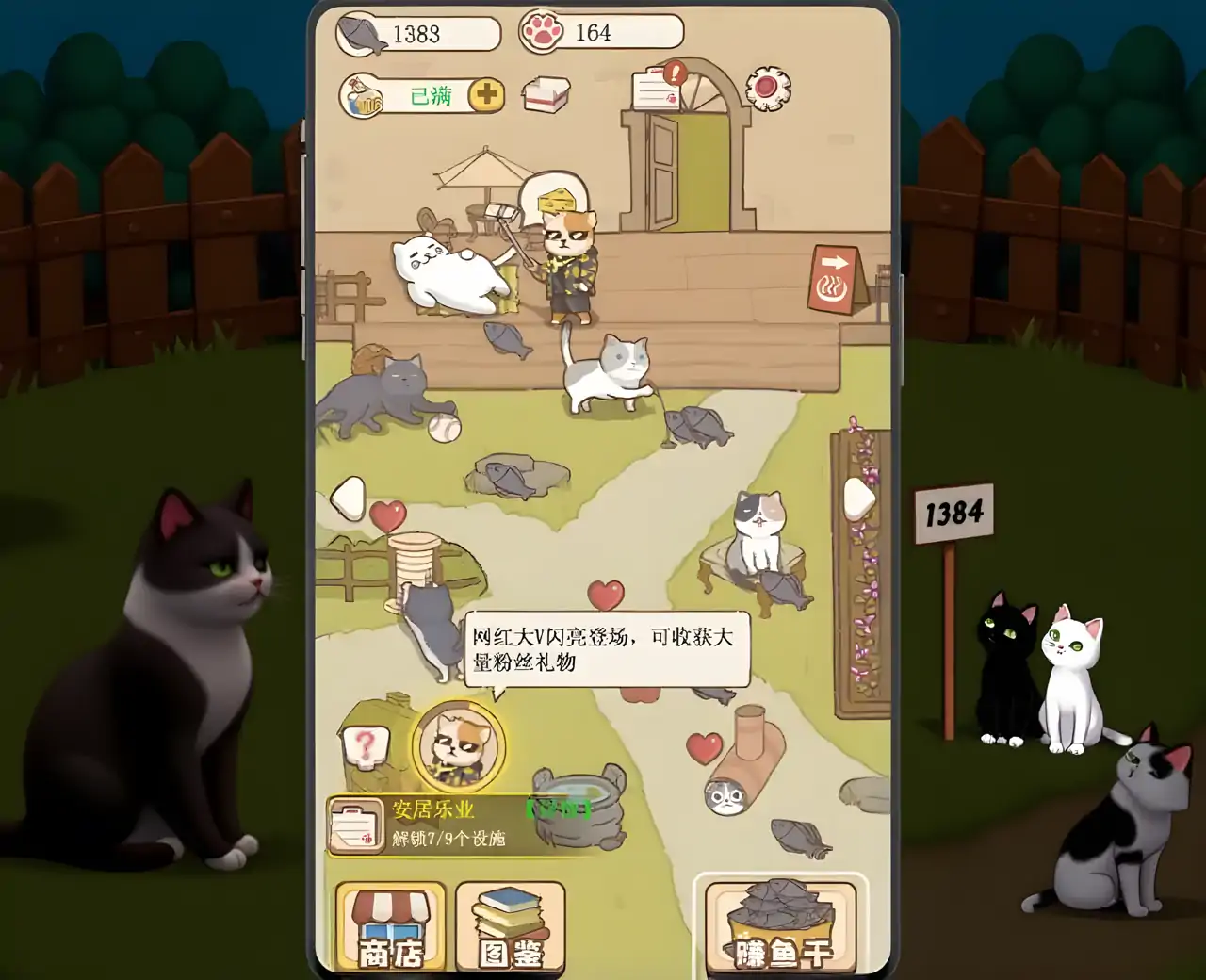 猫咪可爱小镇