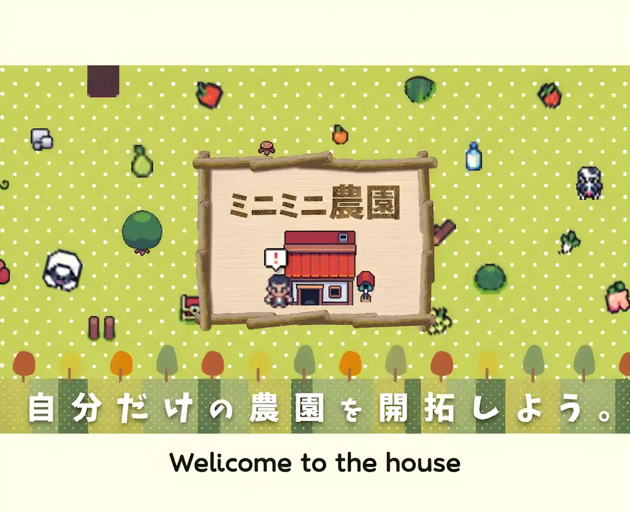 小小农场