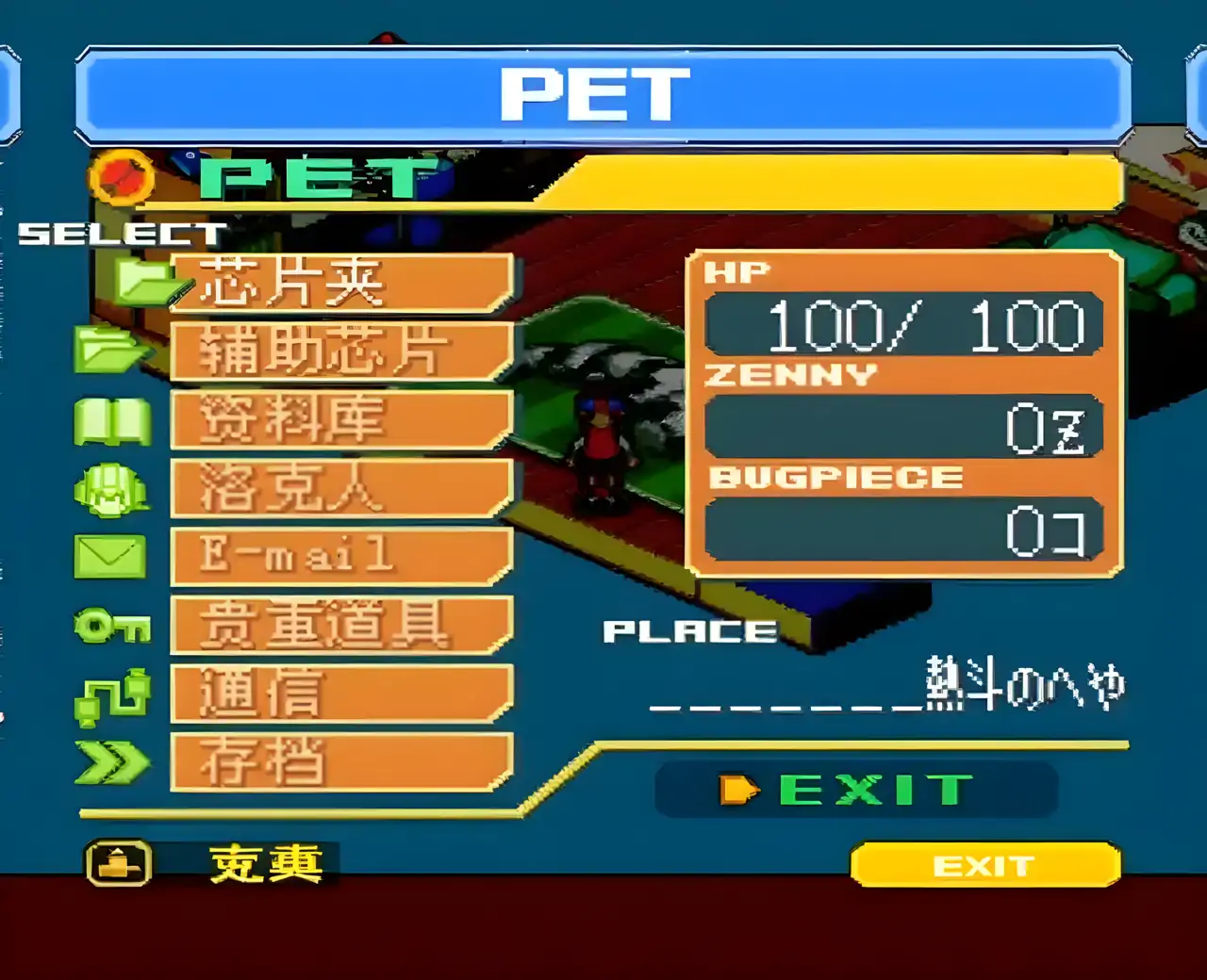 洛克人EXE6电脑兽凤凰芯片汉化版（GBA游戏）