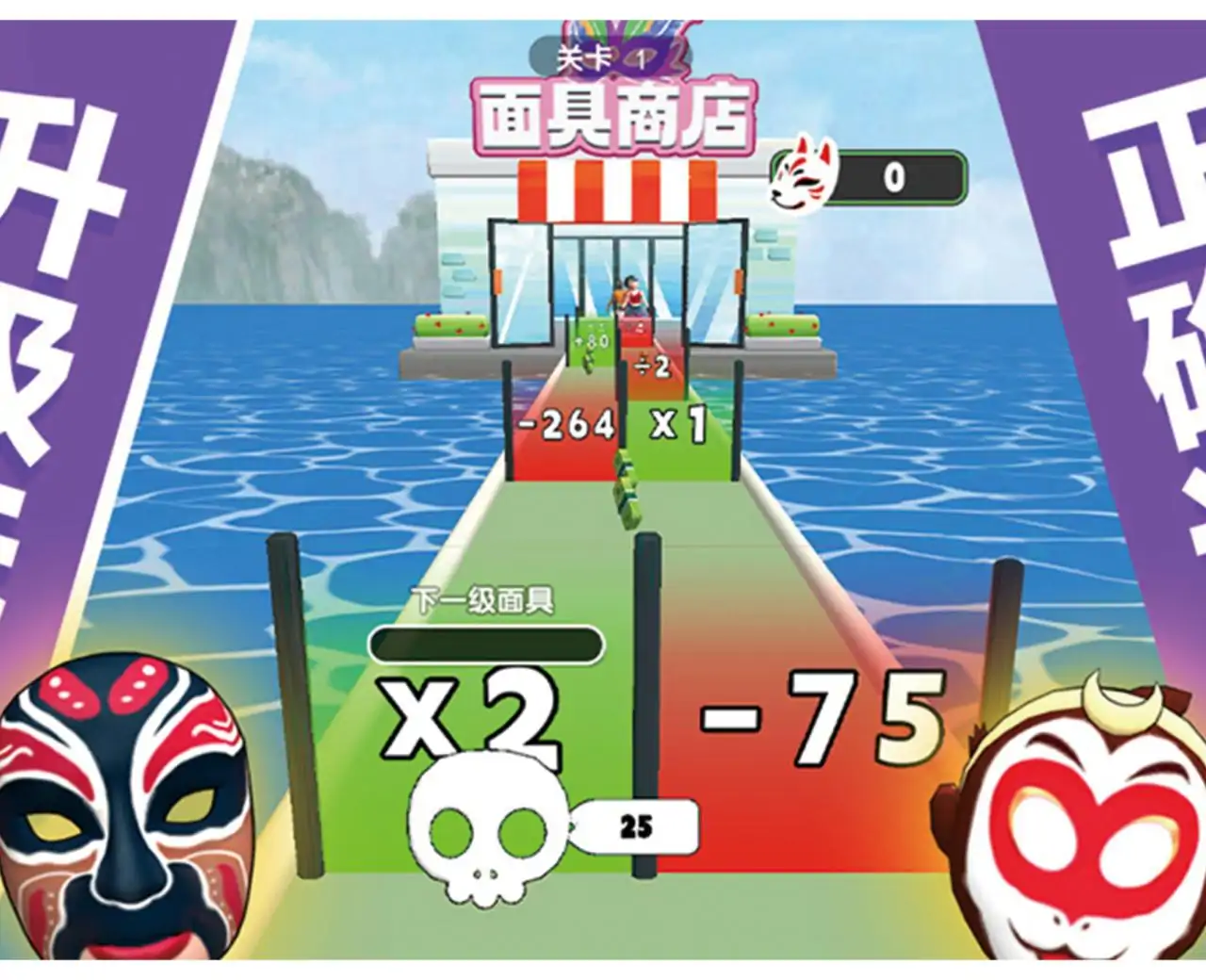 面具进化