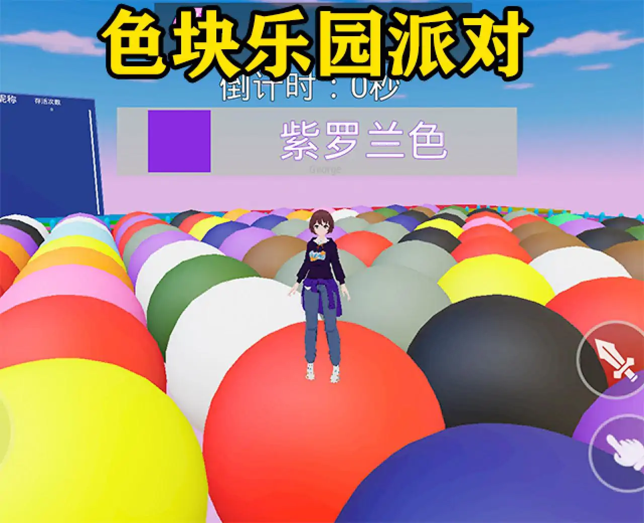 色块乐园派对