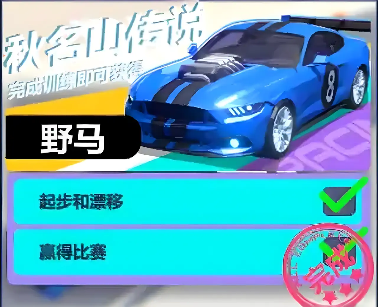 漂移飞车