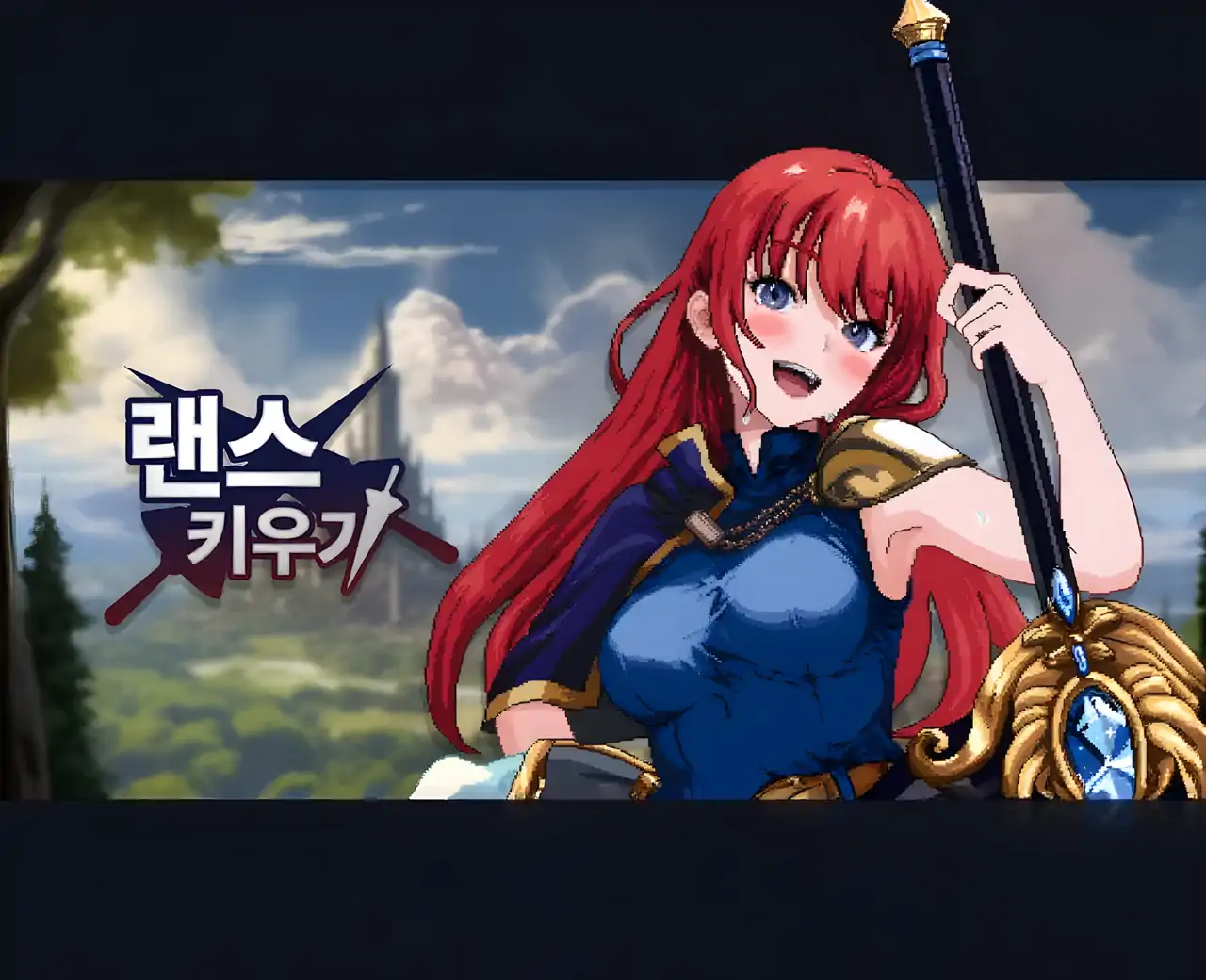 举起长枪