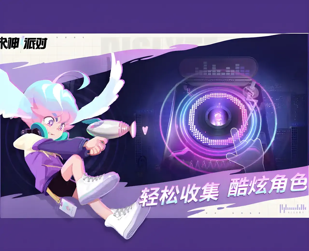 众神派对