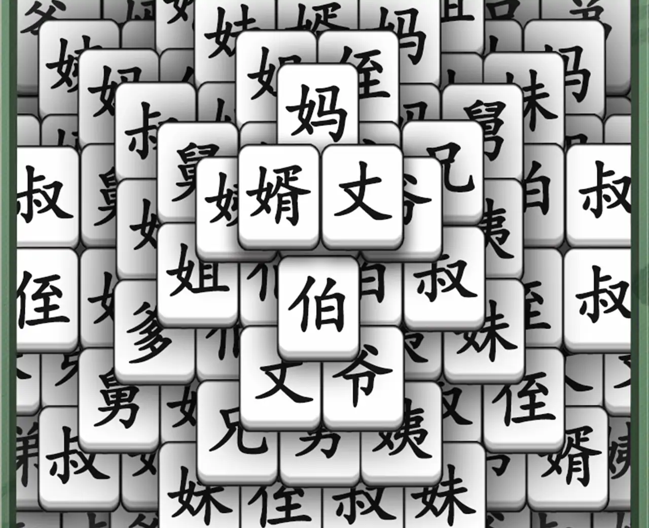汉字大对决