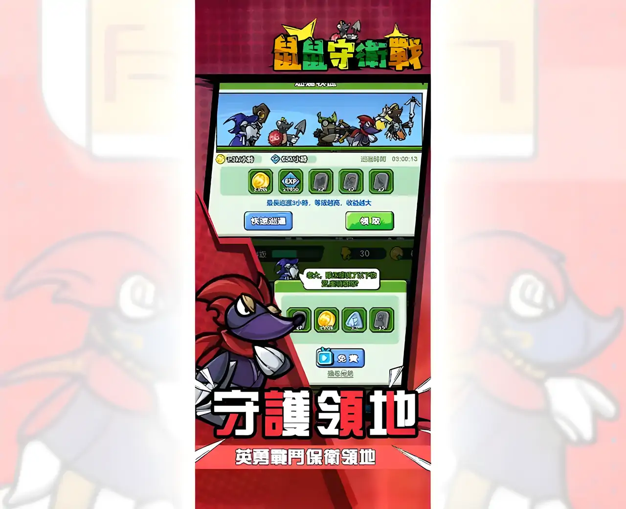 鼠鼠守卫战