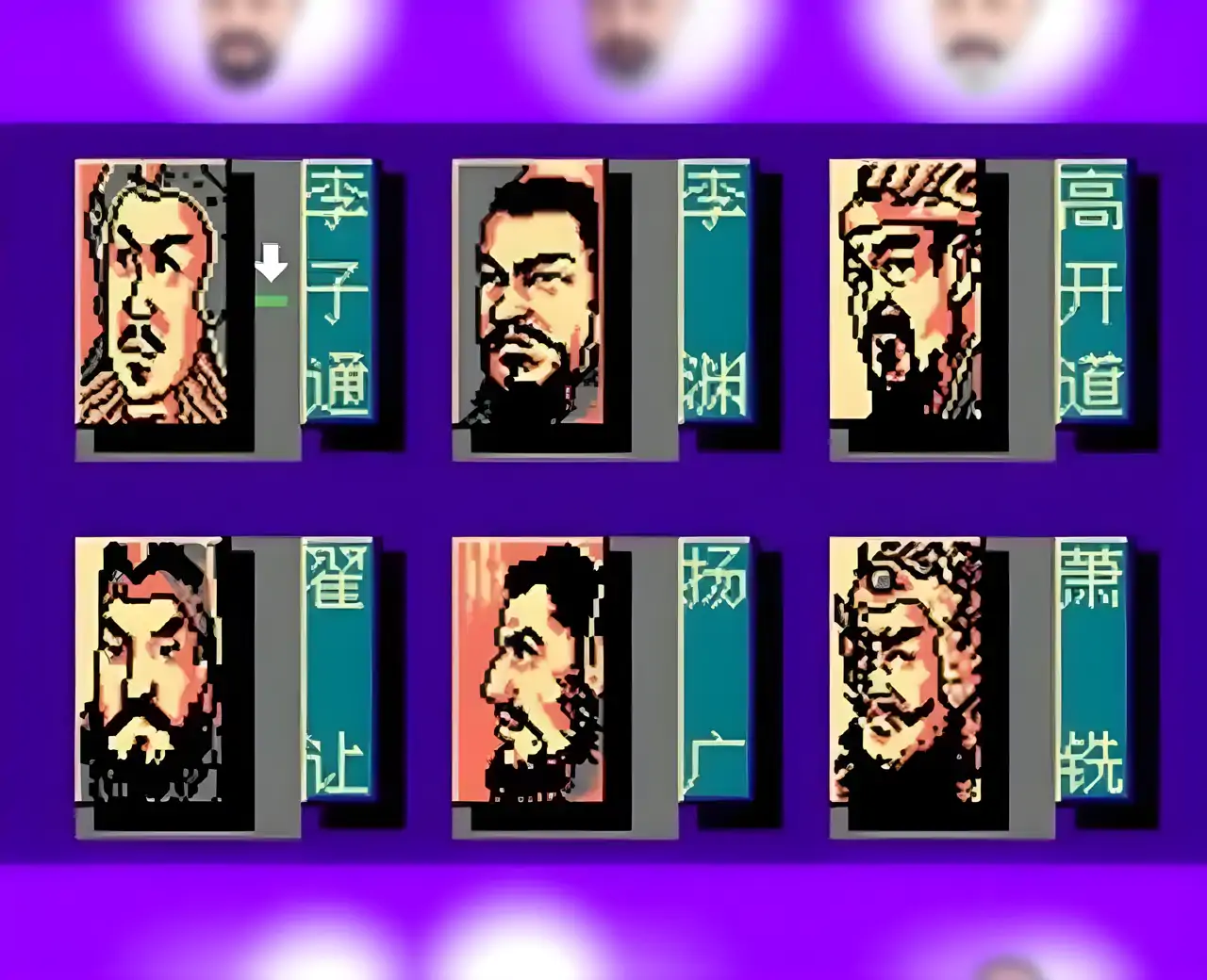 隋唐演义（FC游戏）
