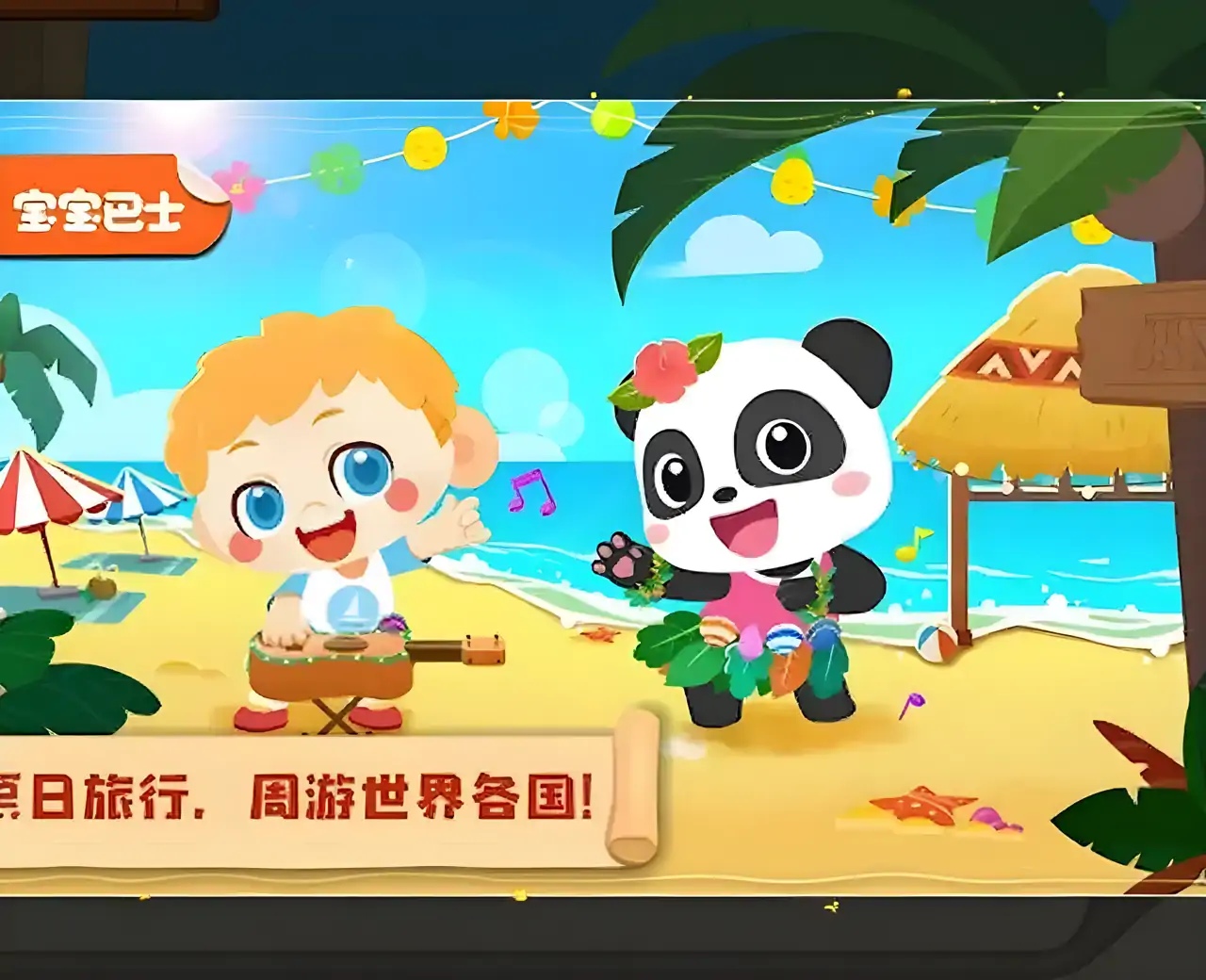 奇妙环游世界