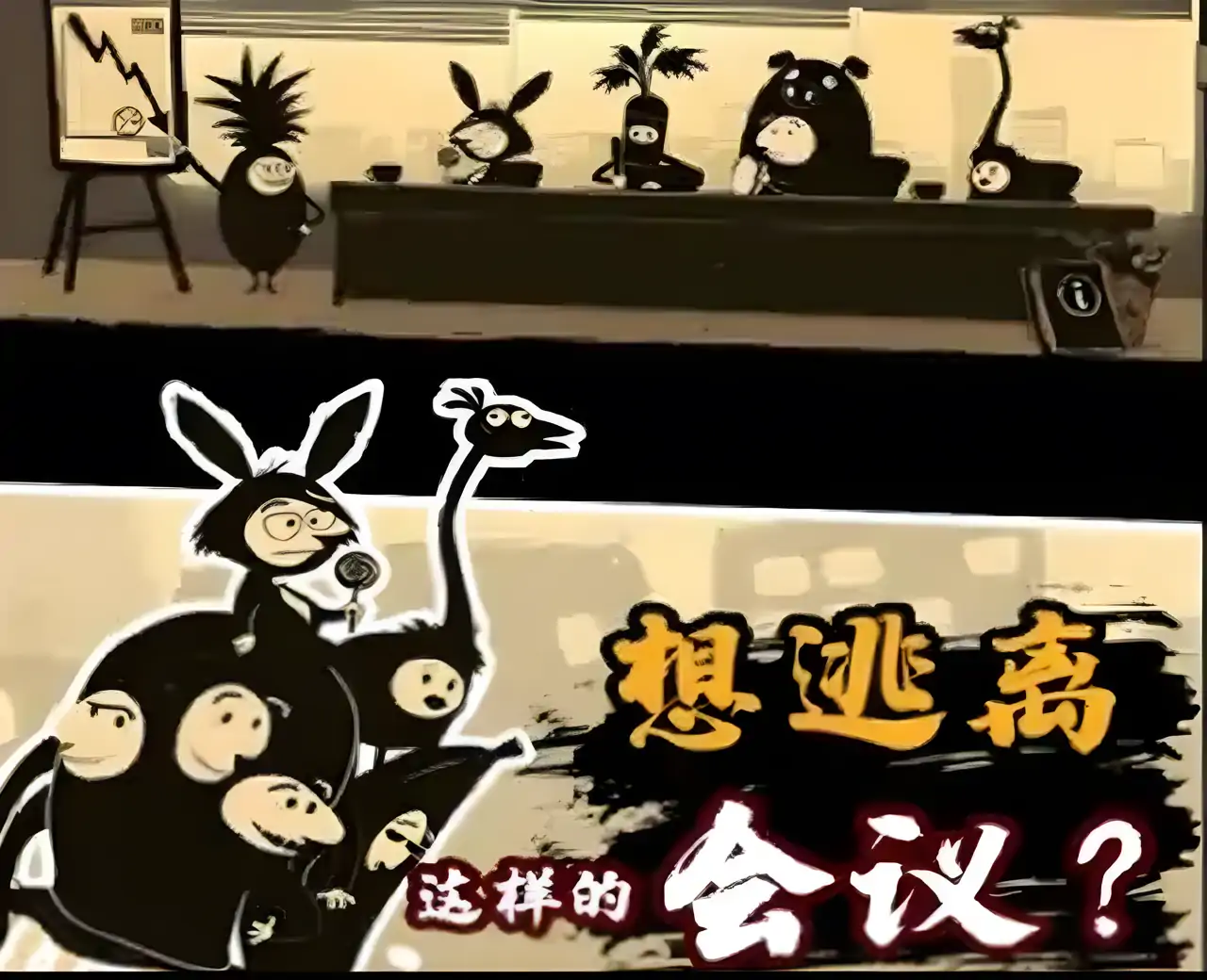 办公室冒险