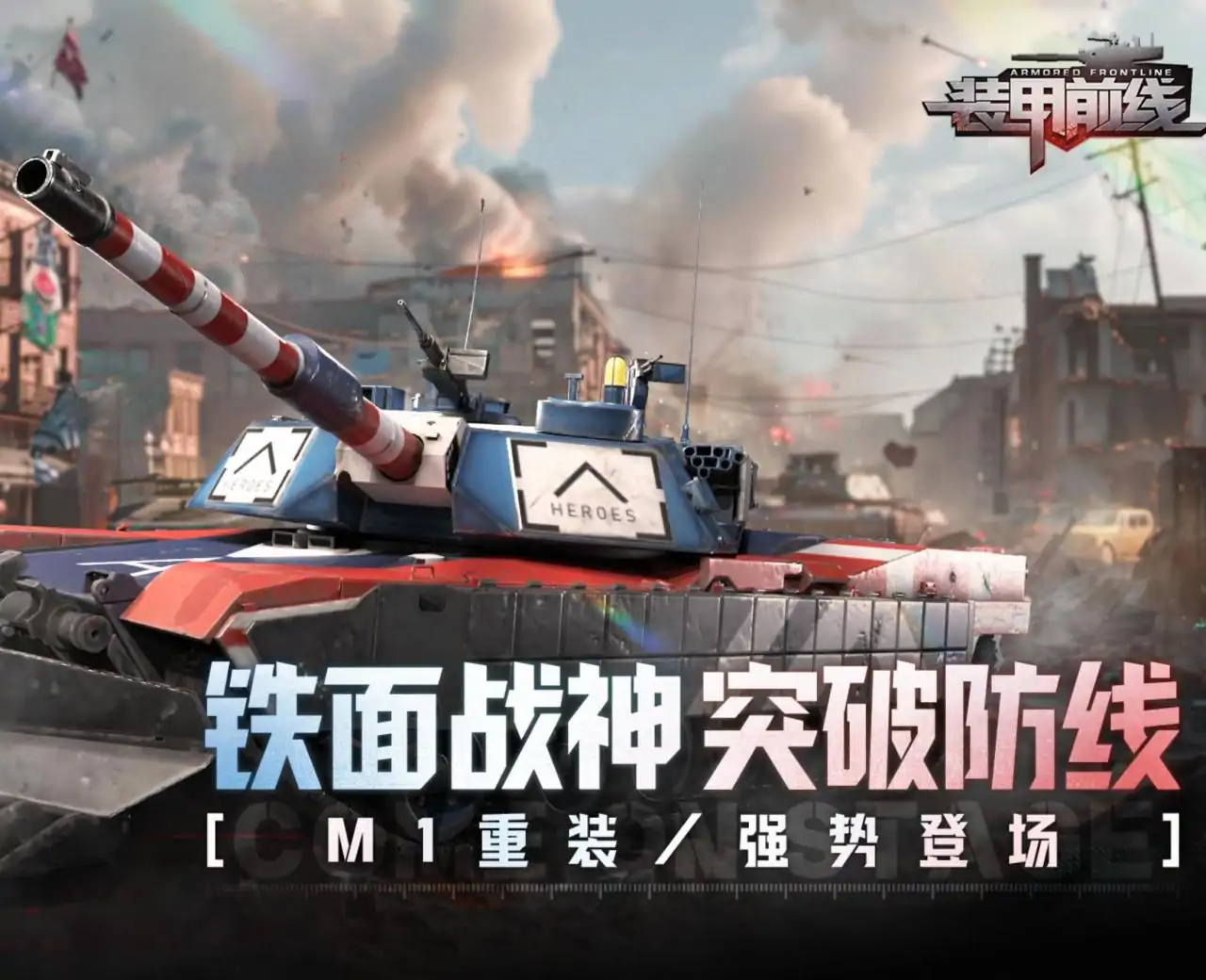 装甲前线