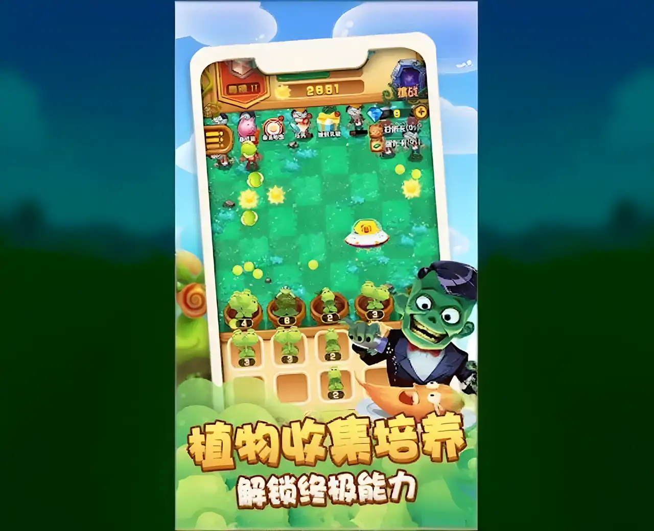 植物大作战