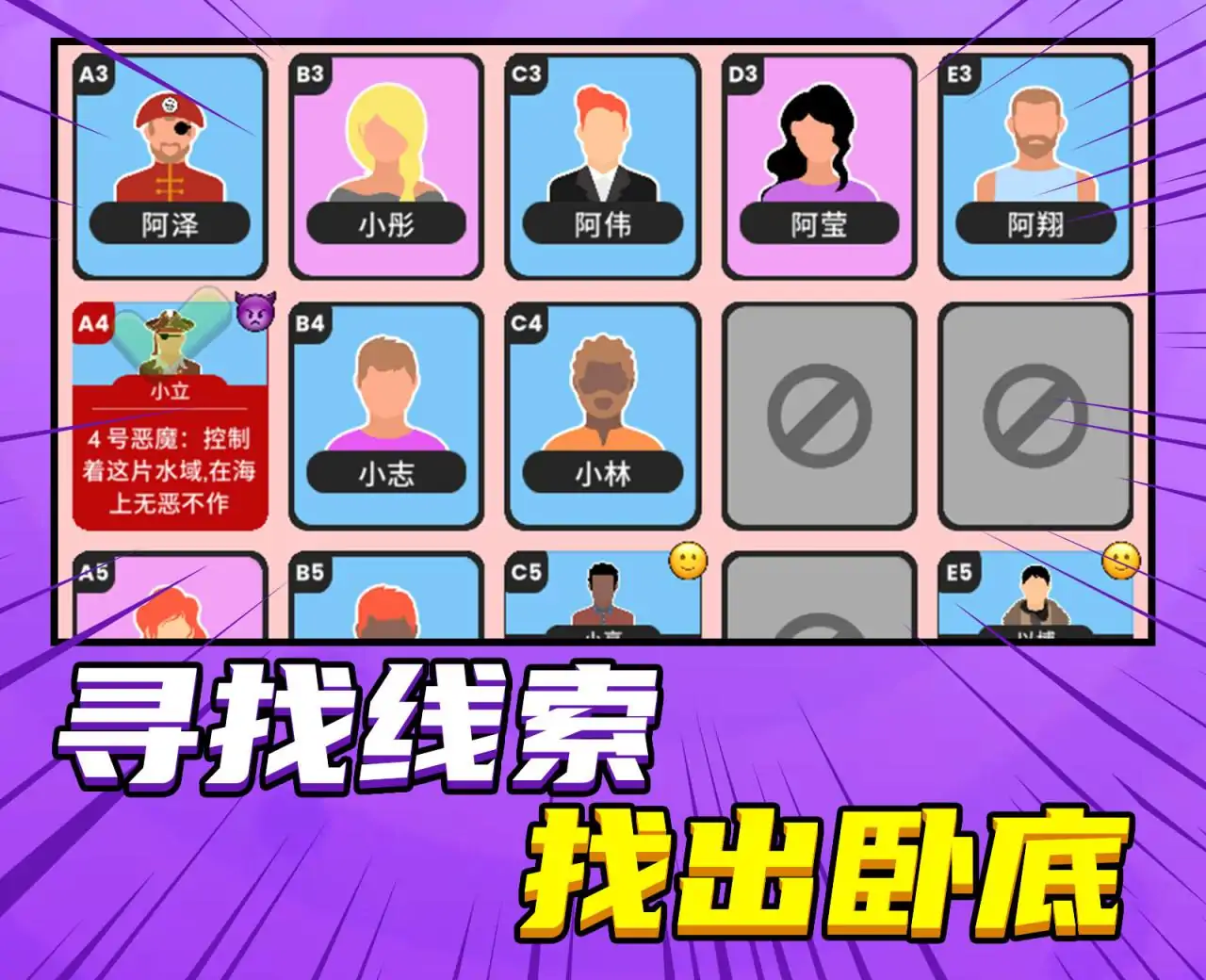 谁是大卧底