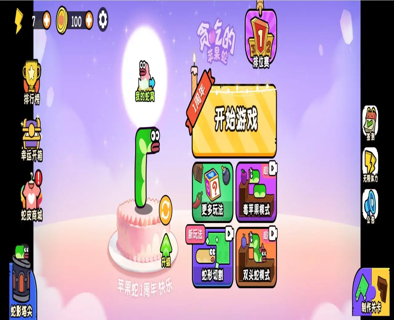 贪吃的苹果蛇