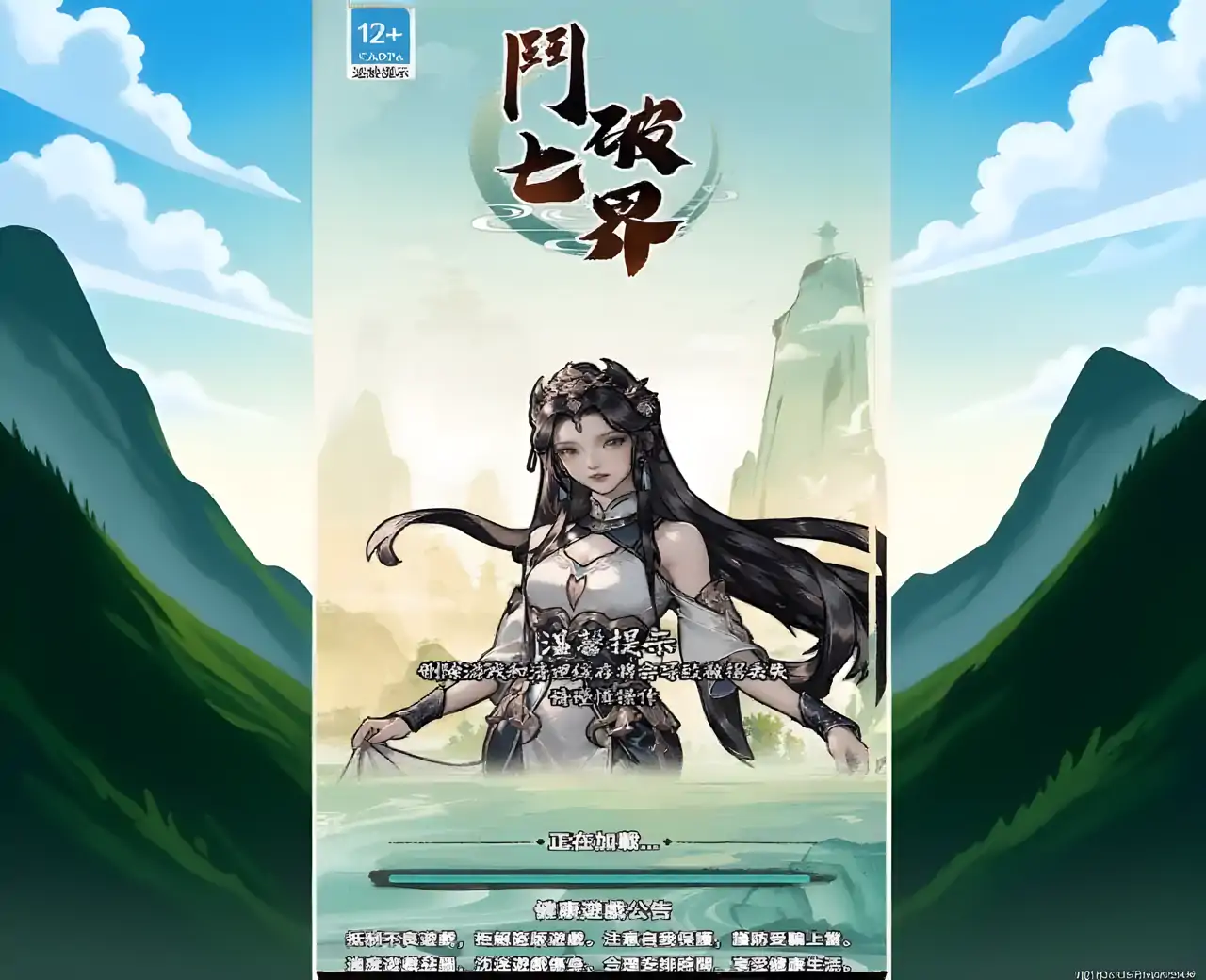 斗破七界