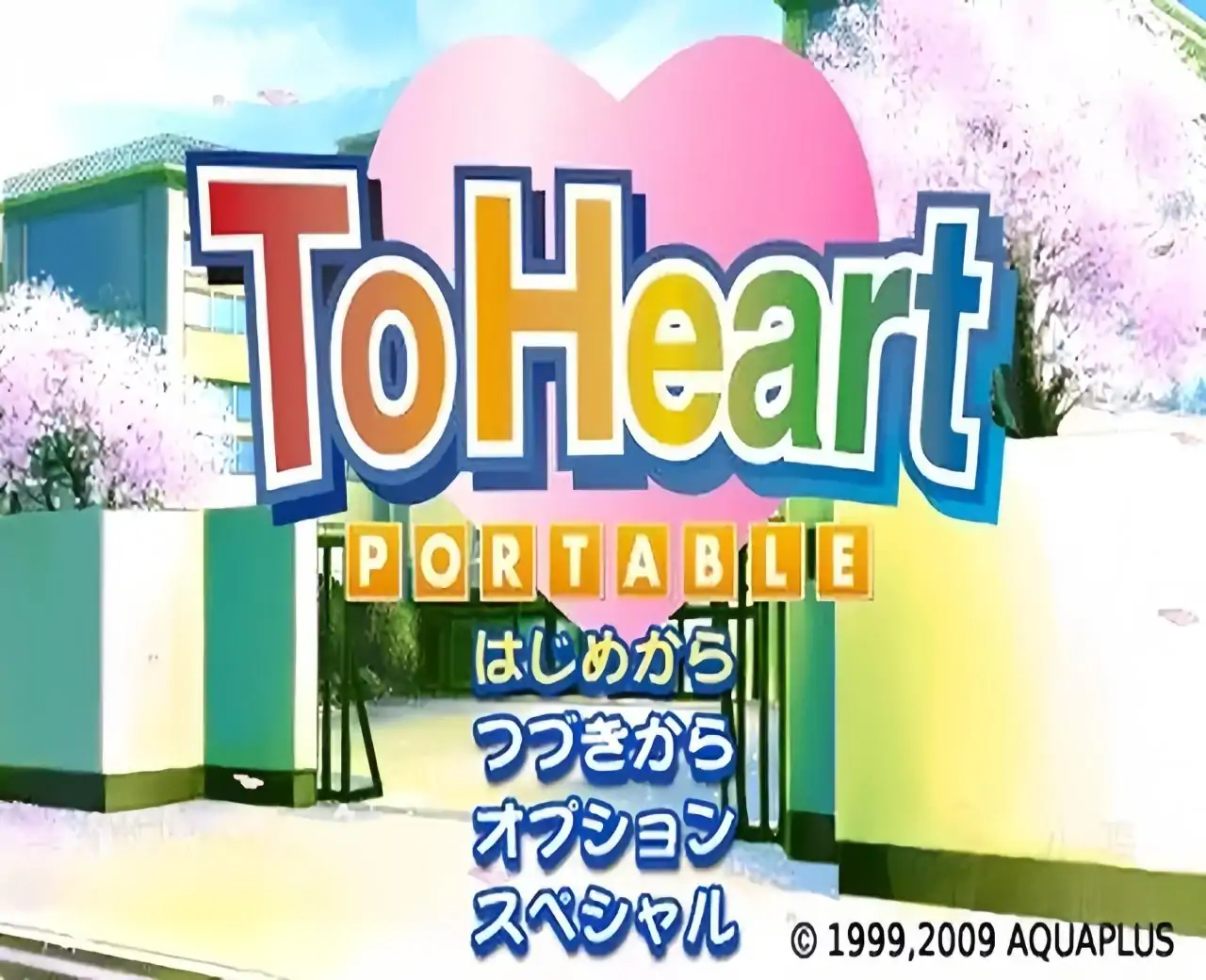 ToHeart（PSP游戏）
