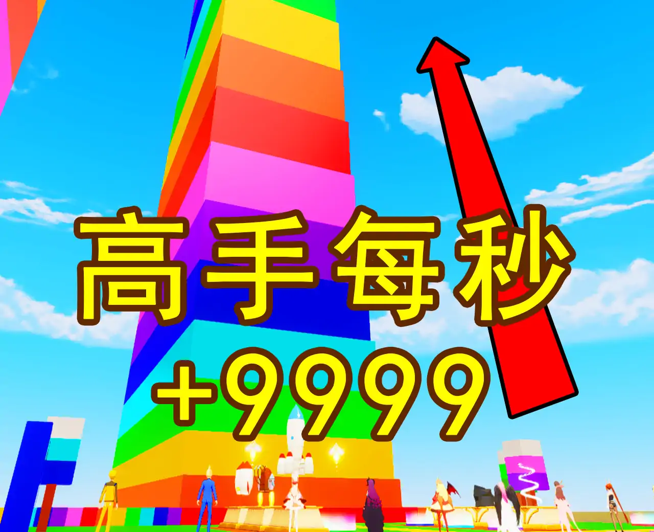 看谁跳的高