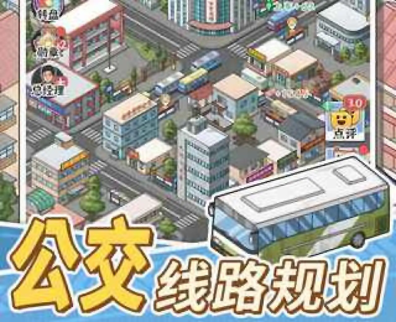 线路经营大亨