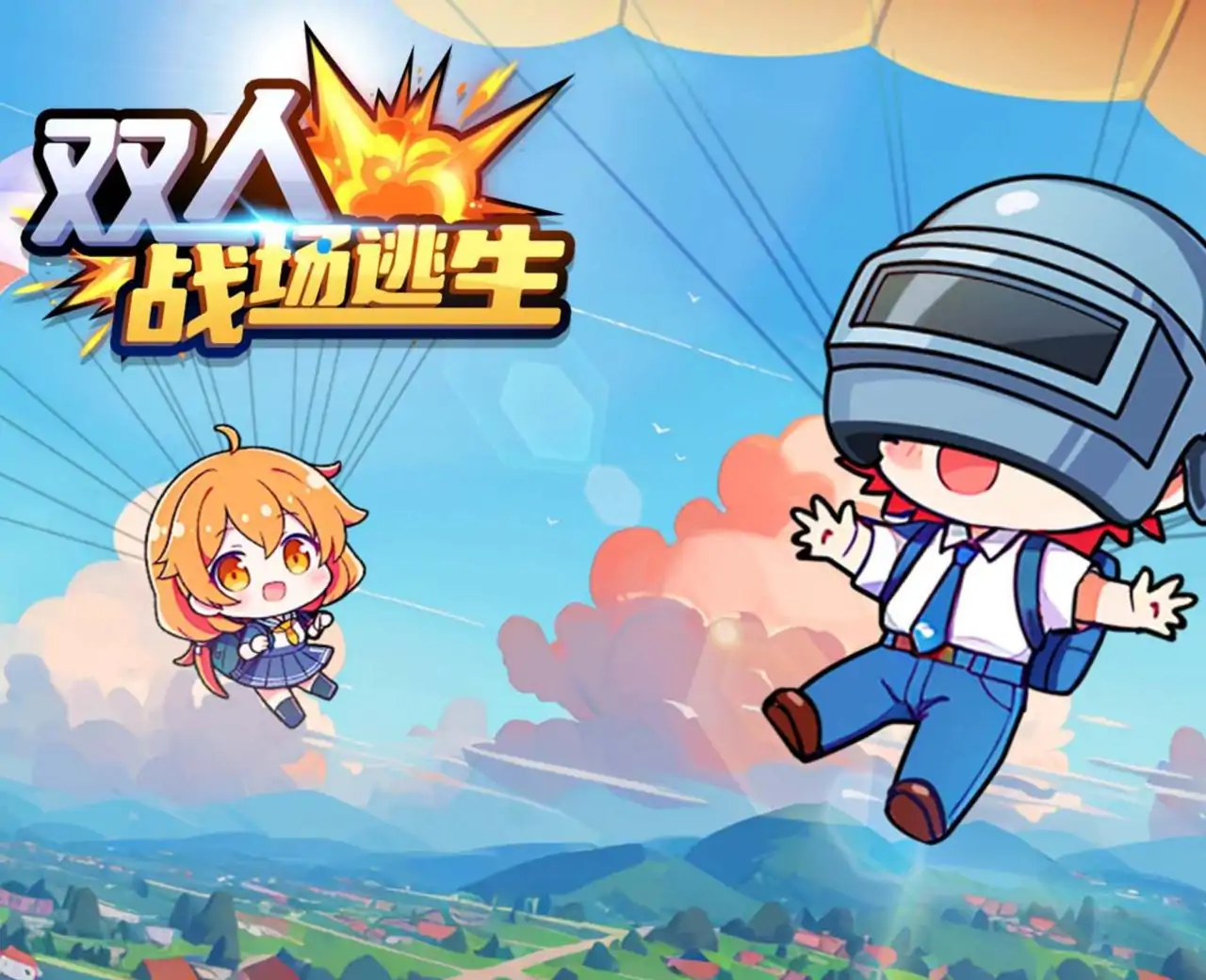 双人战场逃生