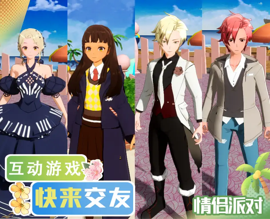 情侣派对