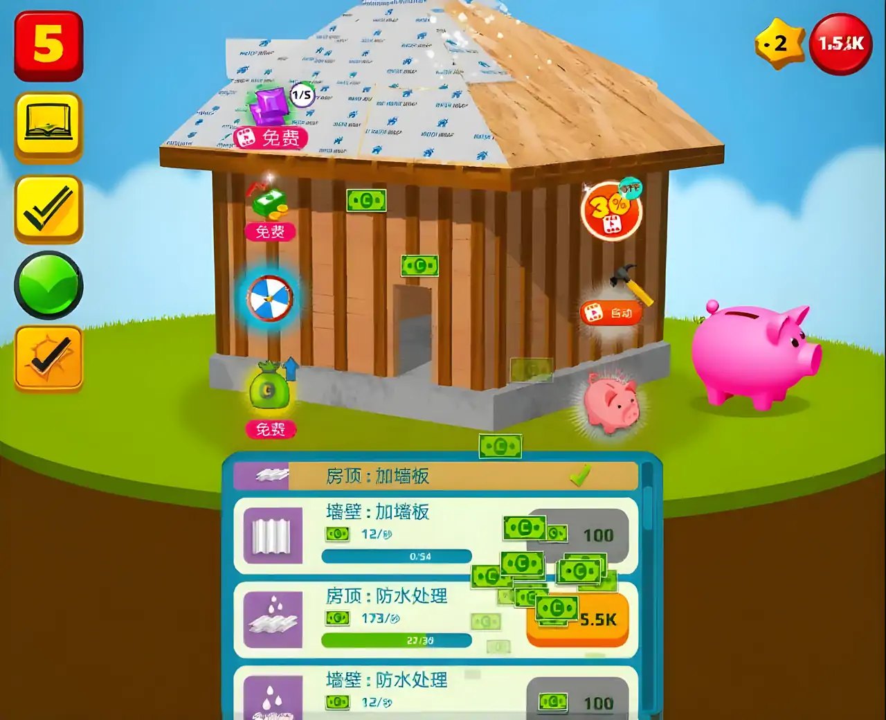 闲置房屋改造