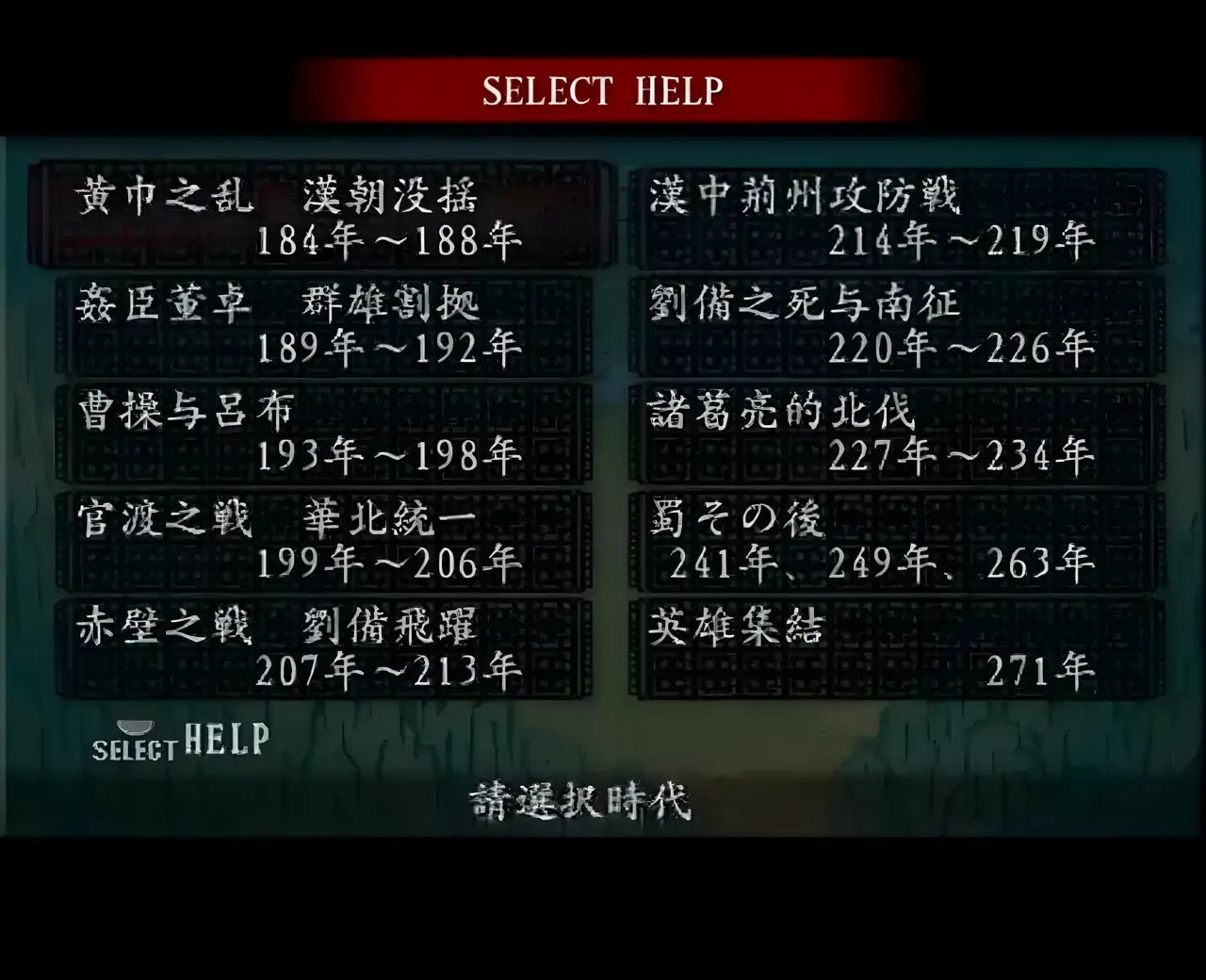 三国志8简中半汉化版（PSP游戏）