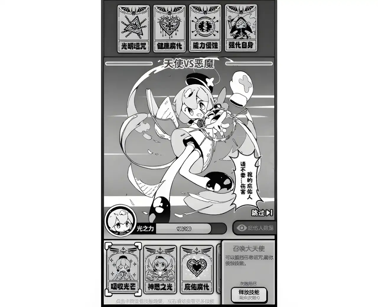 天使模拟器