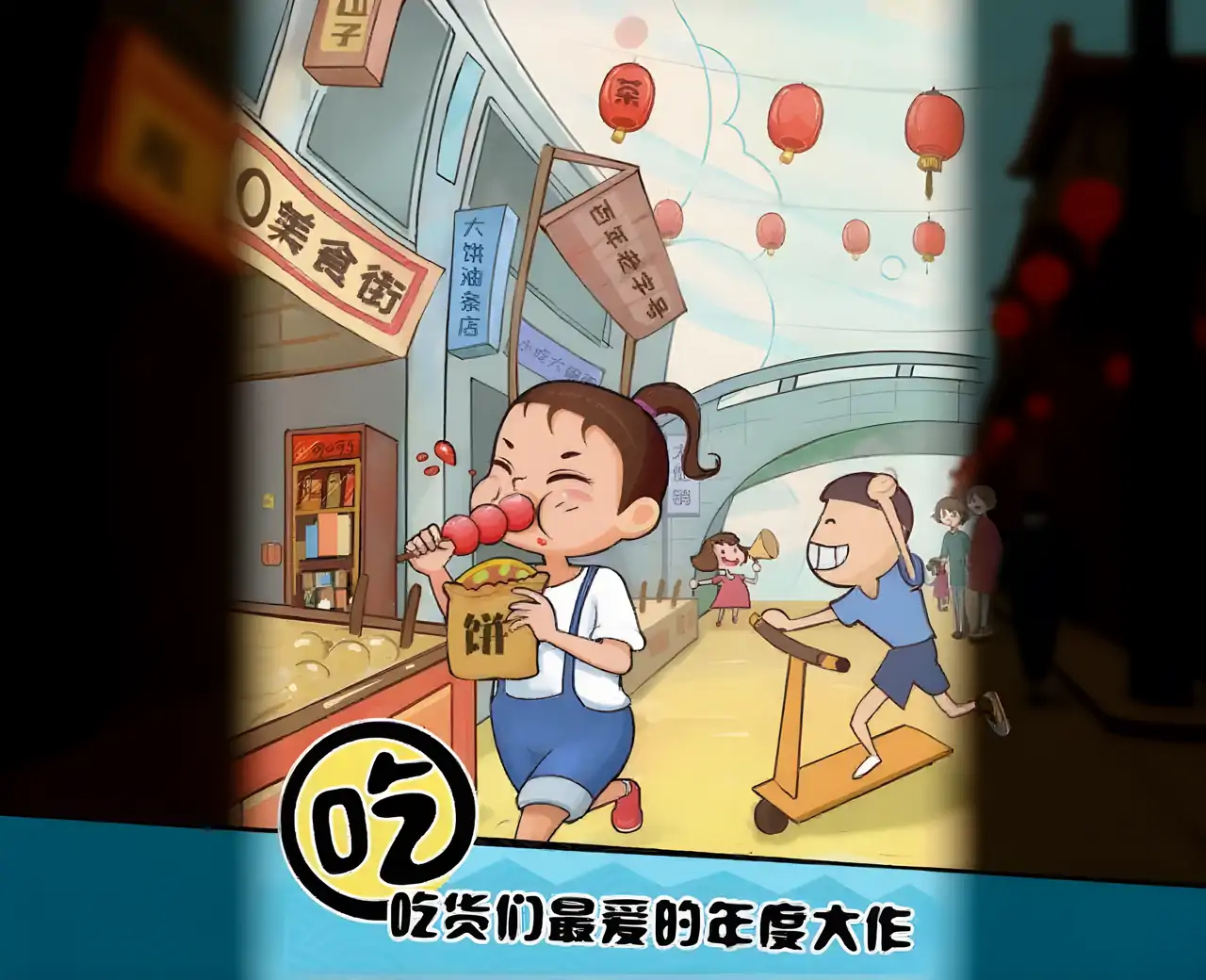 天天路边摊