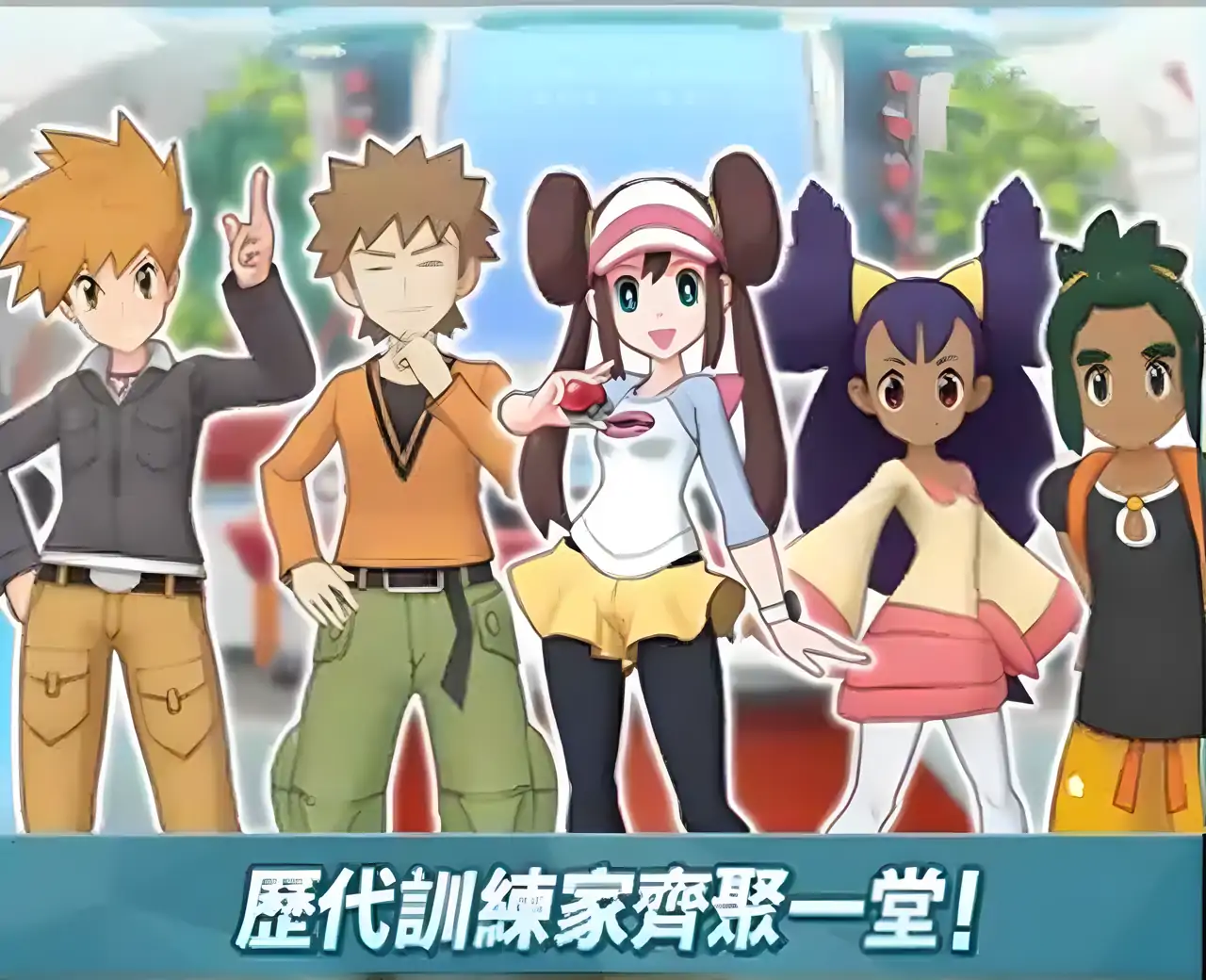 宝可梦大师EX