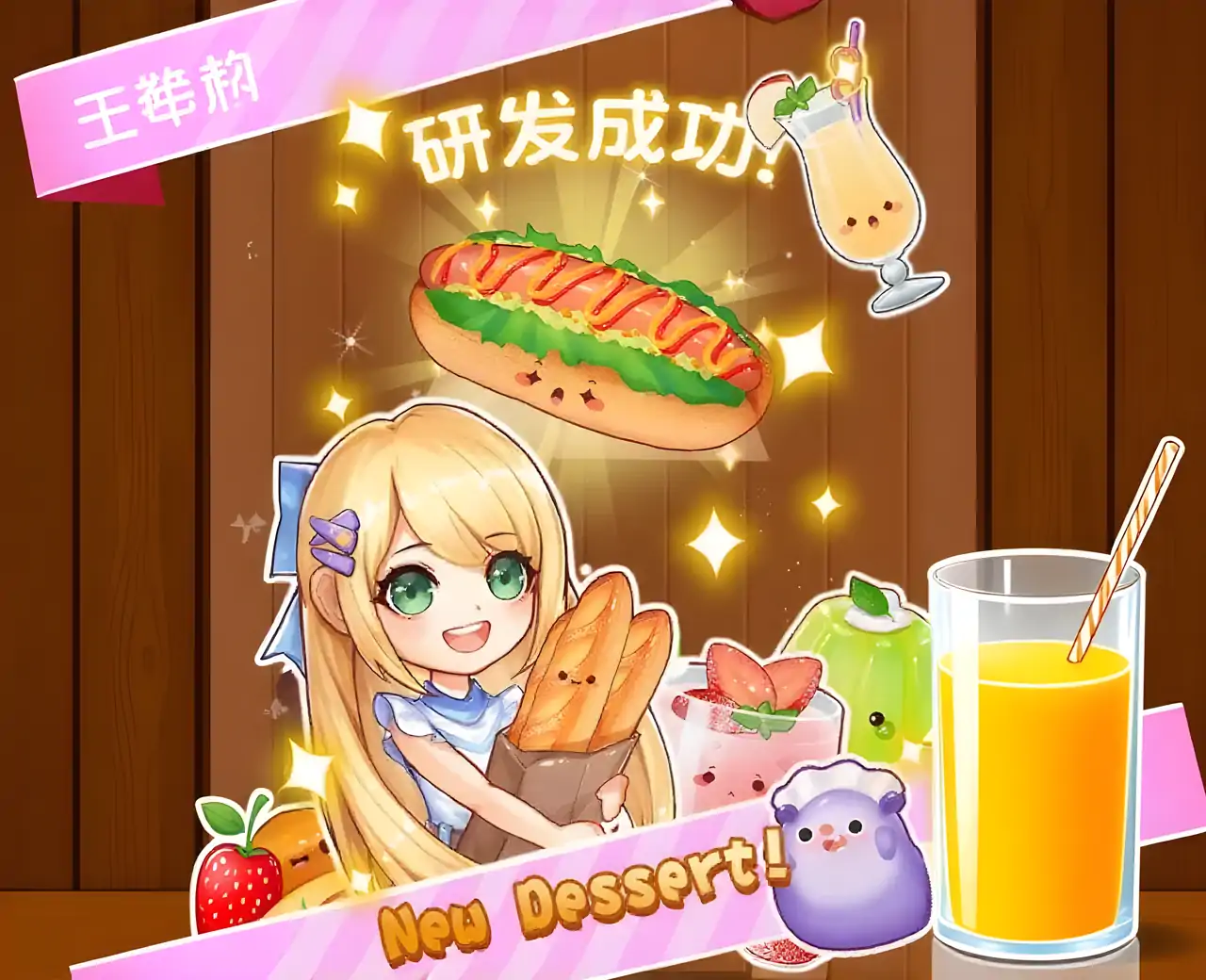 美味甜品小镇