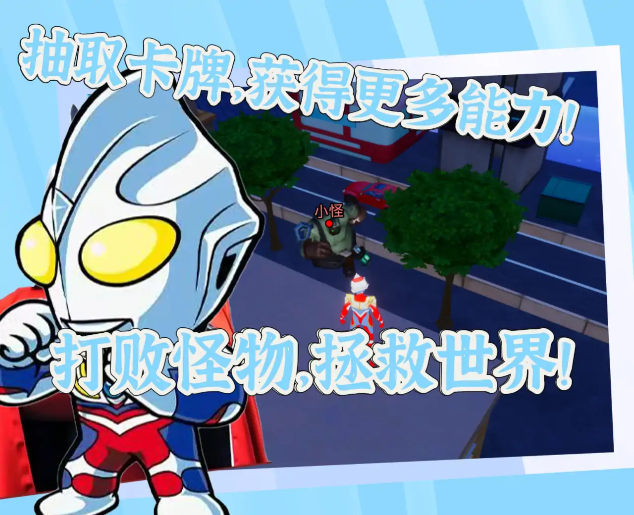 奥特曼大战怪兽（TCG卡牌战斗模拟器）