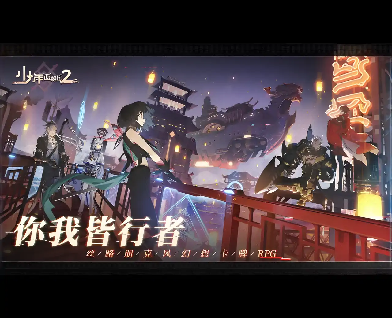 少年西游记2