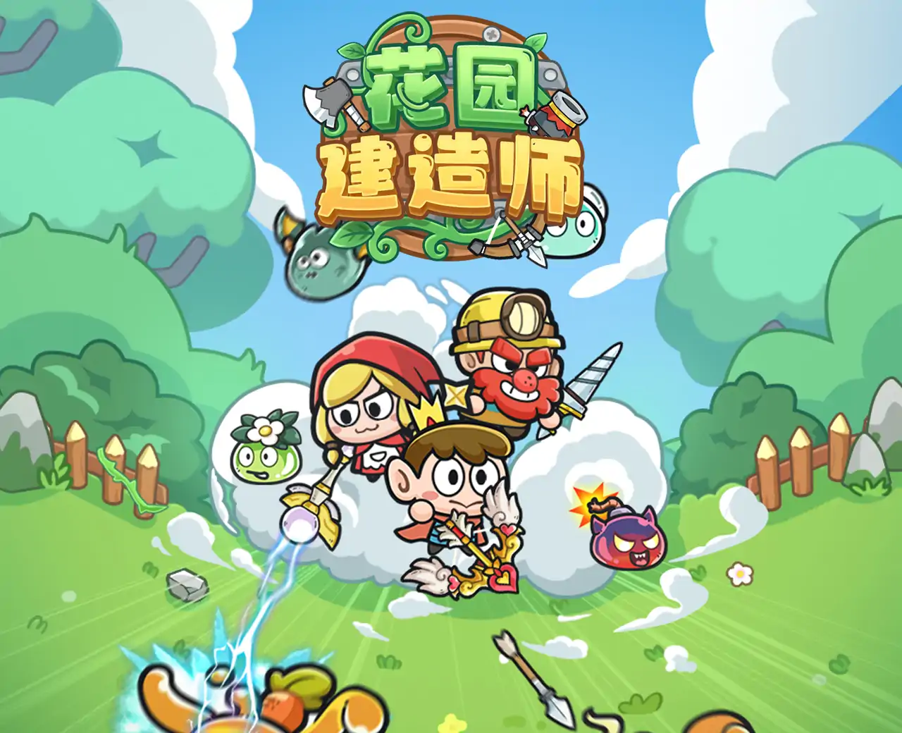 花园建造师
