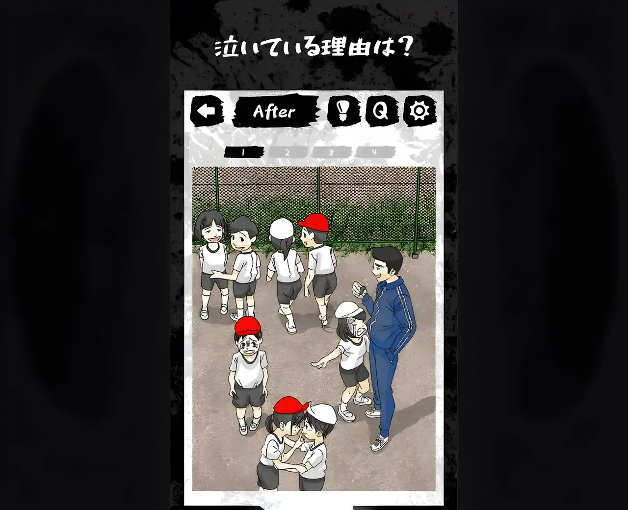 泥泞的故事