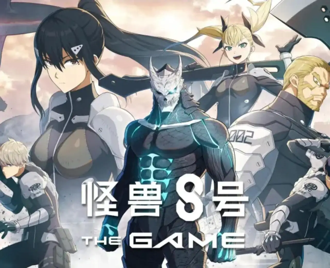 怪兽8号 The Game