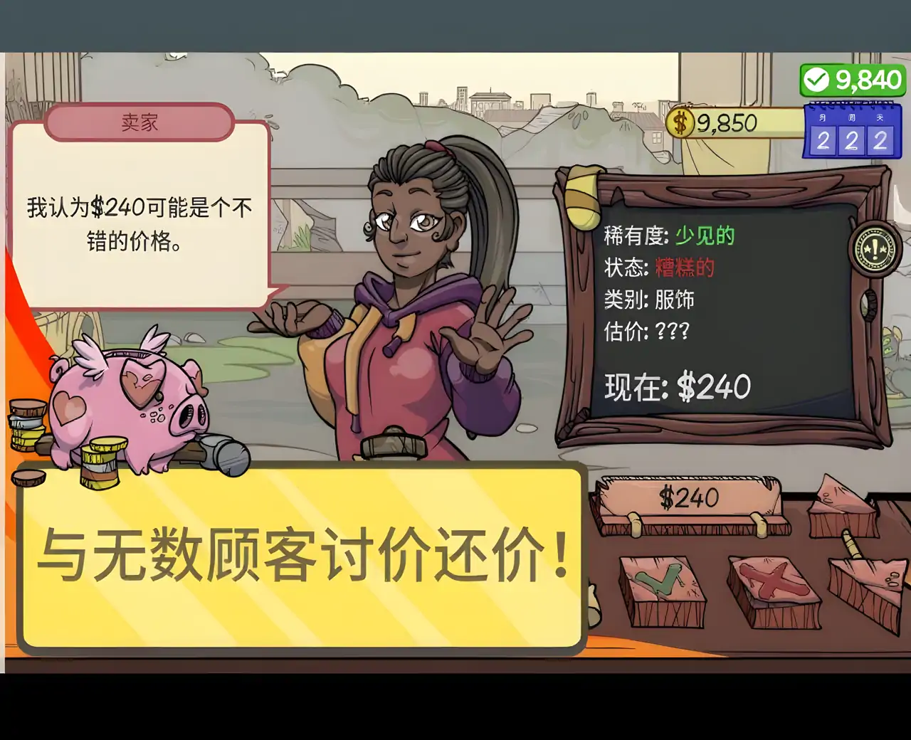 当铺人生2