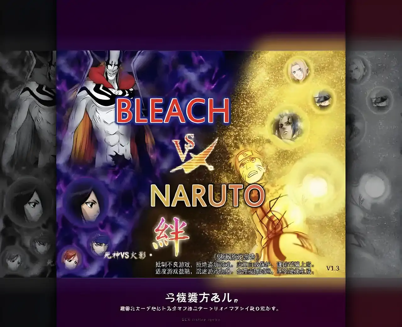 死神VS火影全人物新版