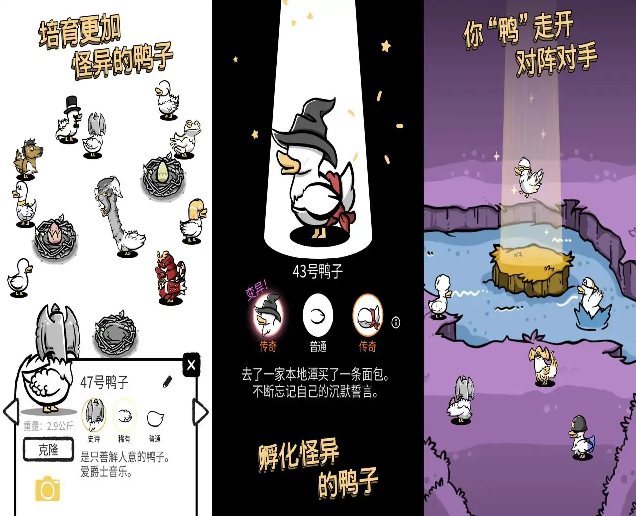 怪鸭世界