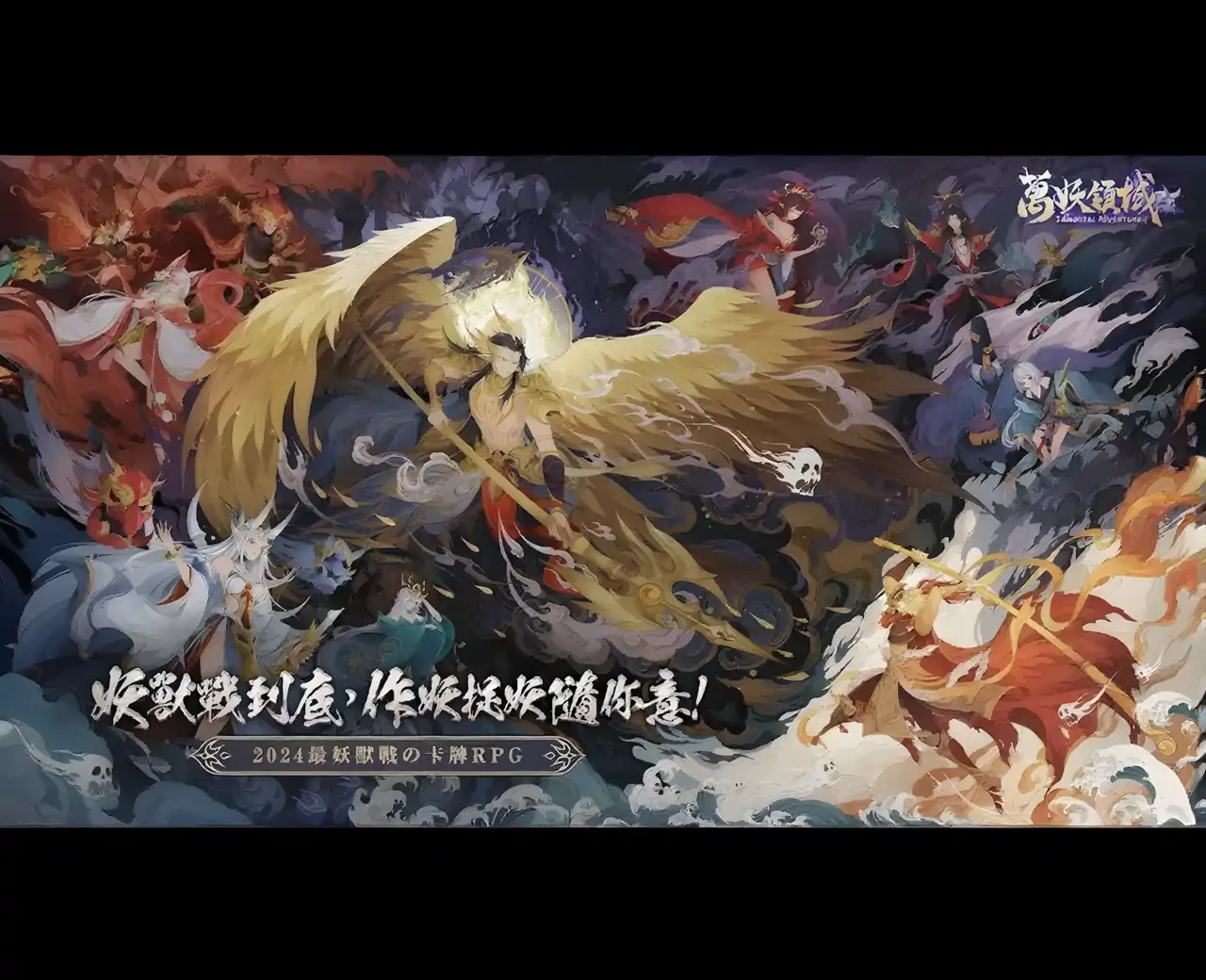 万妖领域