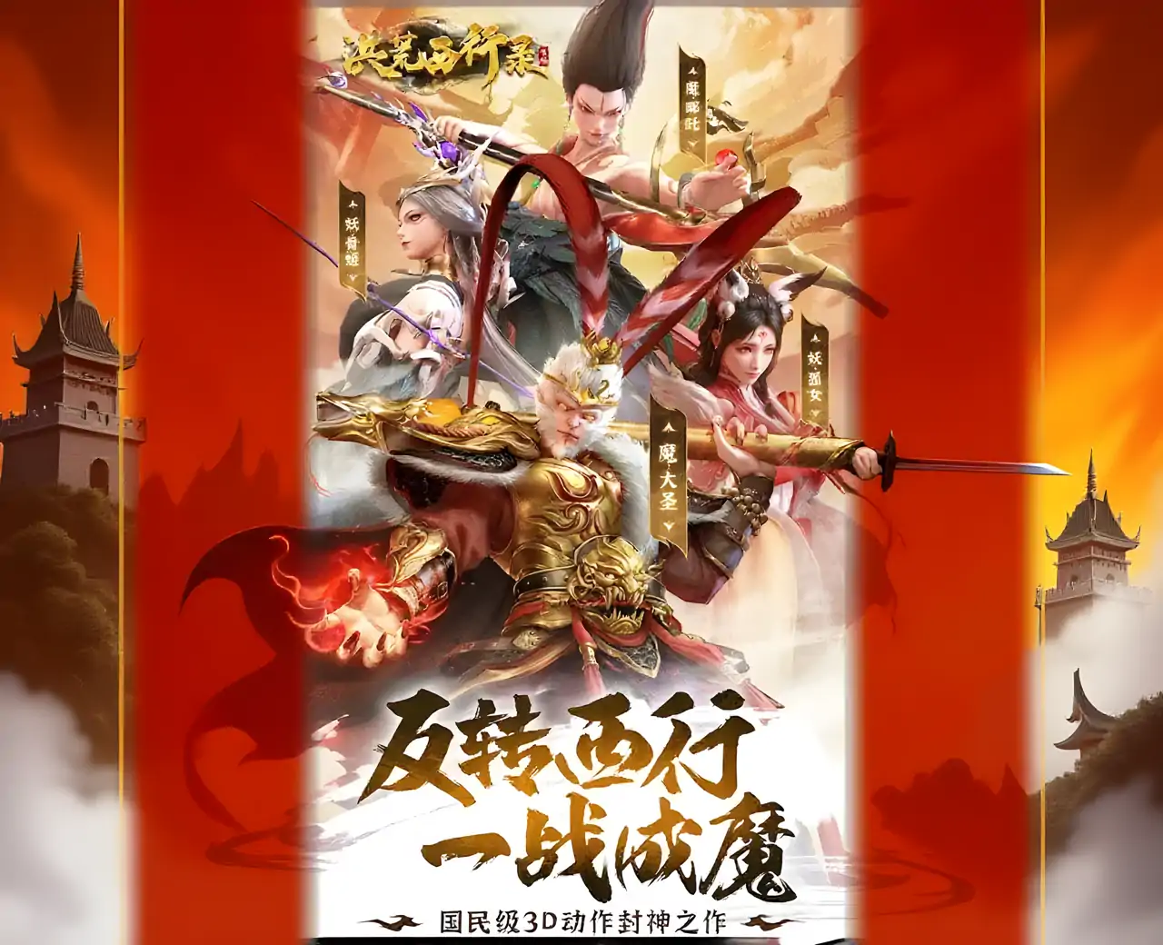 洪荒西行录