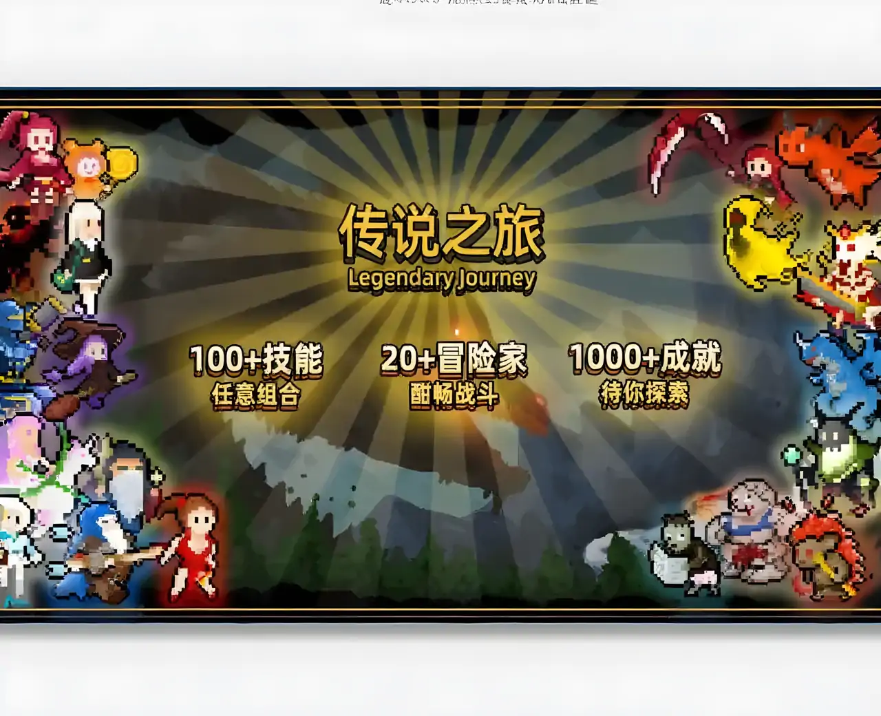 传说之旅
