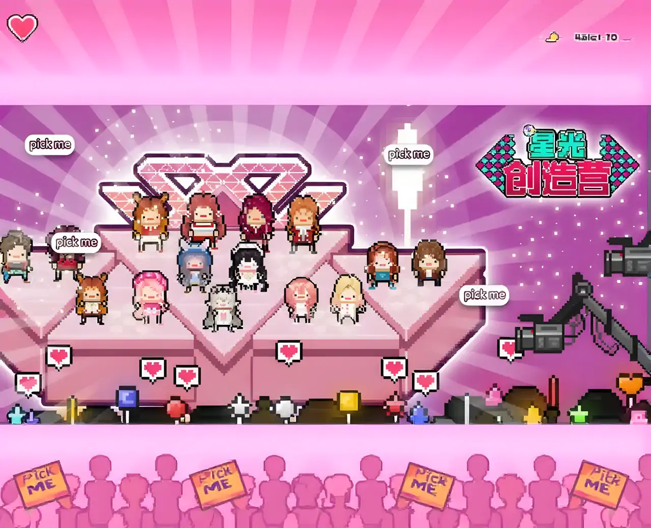 星光创造营