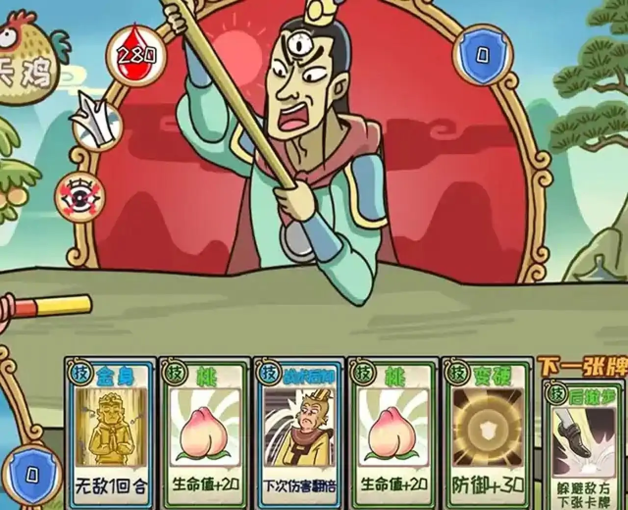 西游梗传