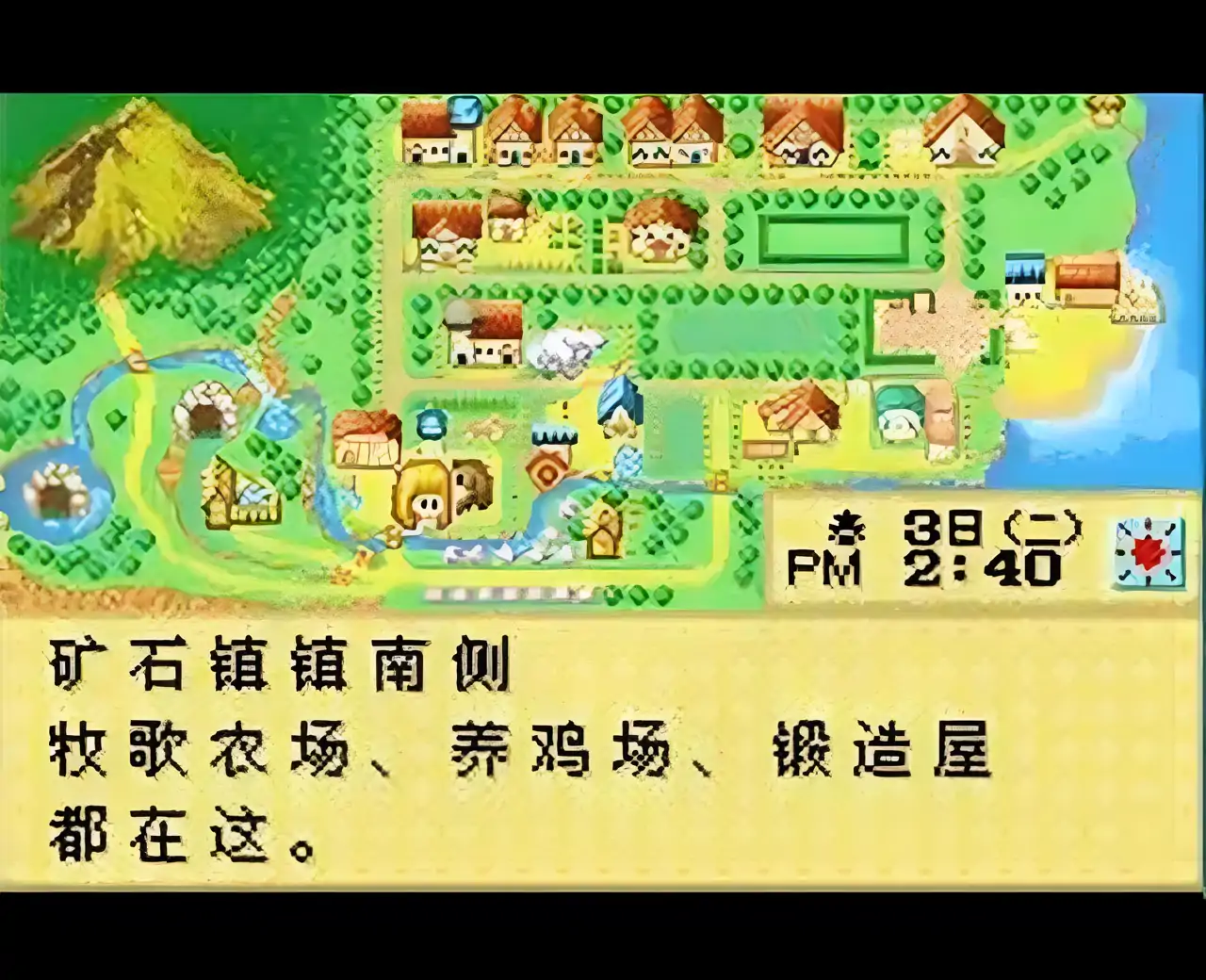 牧场物语矿石镇的伙伴们女孩篇（GBA游戏）