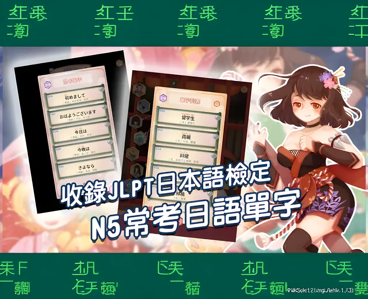 日语N5单字-吉原花巷