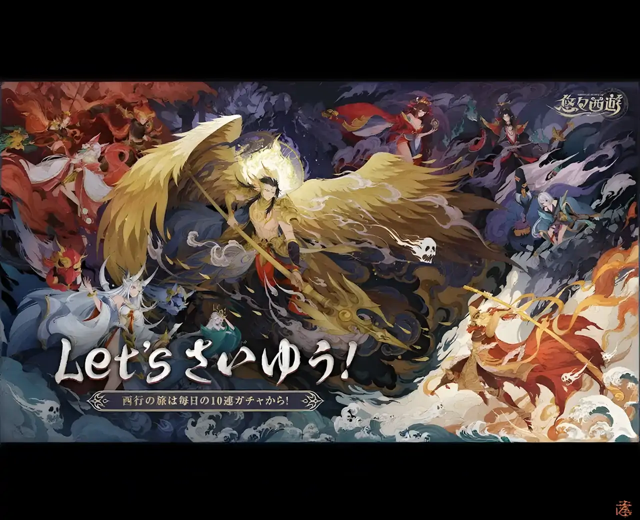悠闲西游