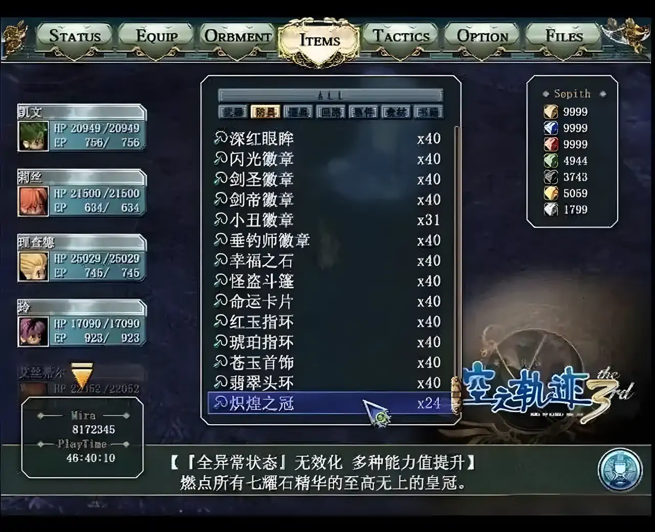 英雄传说空之轨迹3rd（PSP游戏）