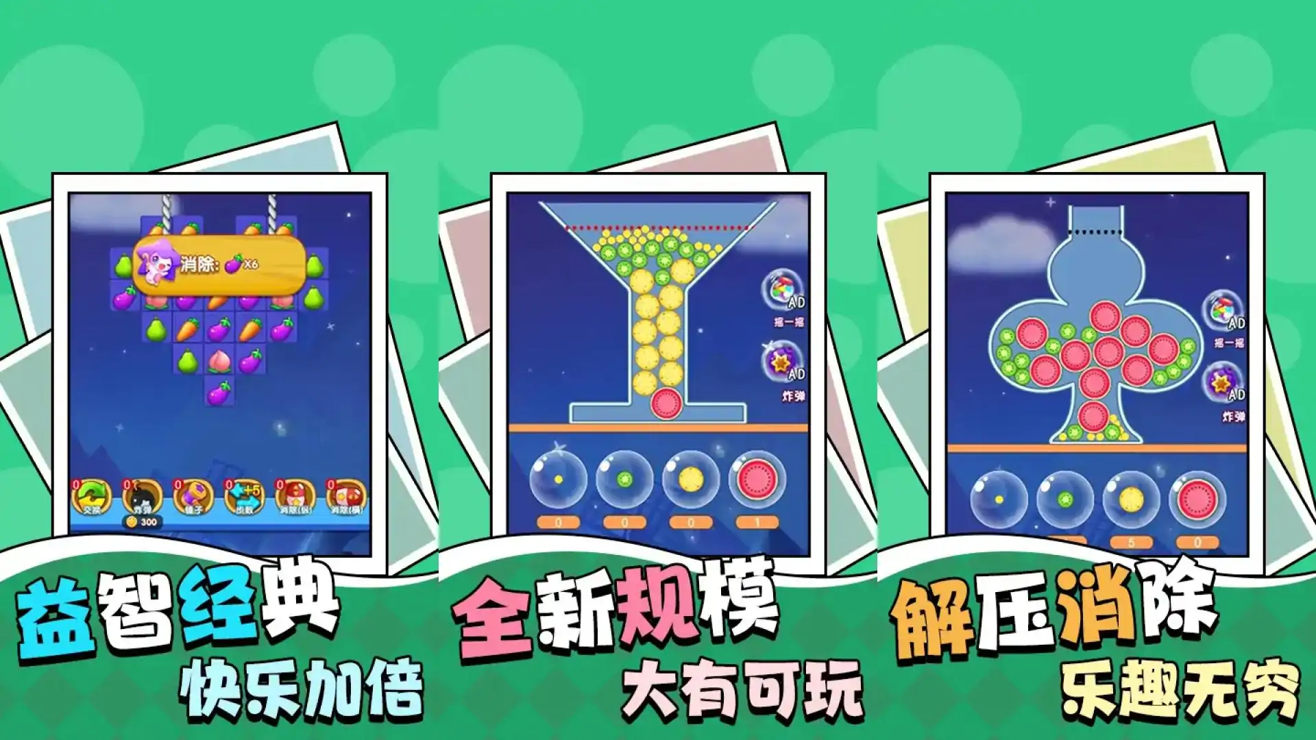 一起来消除